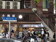 -小桃园·豆浆油条(复兴中路店)