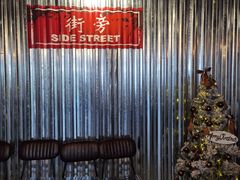 -Side Street街旁(交道口店)