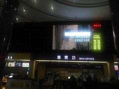 -武汉华夏国际影城(鲁广店)