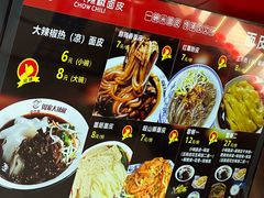 -周家大辣椒面皮(中山街店)