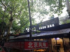 -86烧烤 | 江湖菜(石人总店)