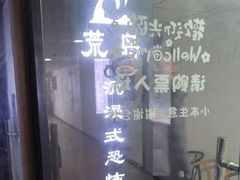 -荒岛实景沉浸密室(江汉路1店)