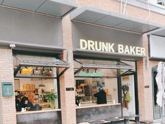 -DRUNK BAKER(上海陕康里店)