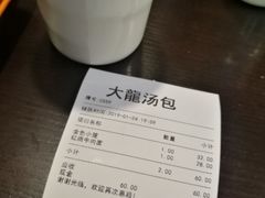 账单-大龙汤包