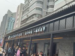 -清真·马安军辣子牛肉面