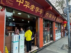 -洞子口张老二凉粉(文殊院店)