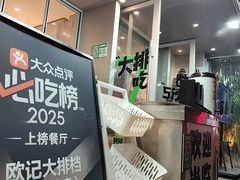 -欧记大排档·景德菜(上海首店)