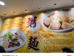 -盛记粥面(佐敦店)