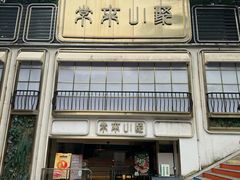 -常来小聚·广州非遗传承餐厅(地王广场店)