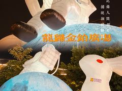 -金铂广场(龙归店)