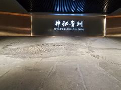 -贵州省地质博物馆