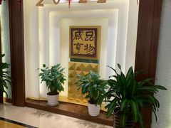 -咸亨酒店(和平店)