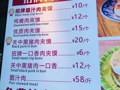 -白起肉夹馍