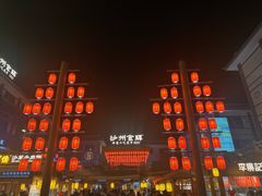-沙州食驿·非遗小吃夜市