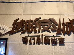 -逃脱反斗城沉浸剧情密室(北京路店)