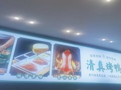 -紫光园·烤鸭·北京菜(团结湖店)