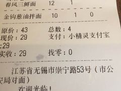 账单-十面春风·江南面馆(崇宁路店)