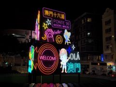 -澳门十六浦索菲特大酒店