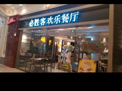 -必胜客(宁河吾悦店)
