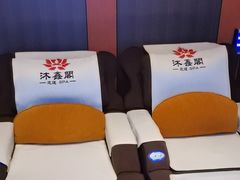-沐鑫阁·影院足道·按摩 SPA (新洲店)