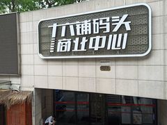 门面-1886德国汽车餐厅(外滩十六铺码头店)