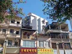 -五福堂龟苓膏(河东北山店)