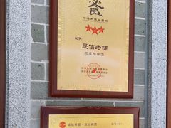 -民信老铺(双皮奶博物馆店)