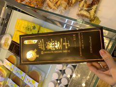 巧克力半熟芝士-LanTa蓝塔烘焙(紫荆山卜蜂莲花店)