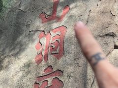 -泰山风景名胜区