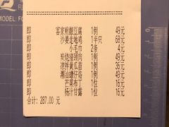 账单-博多新记·粤菜(复兴店)
