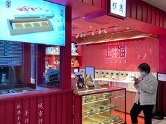 -阮大兴糕团(日月光中心店)