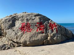 -三亚西岛海洋文化旅游区