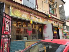 -卡万金特色藏餐