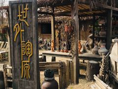 -董永七仙女文化园