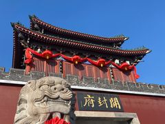 -开封府