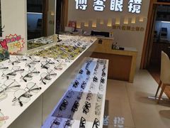 -博客眼镜(大学城店)