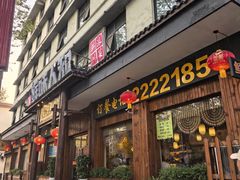 -汉·鲜味人知(陈家营店)