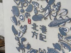 -北港方记海鲜楼·海景餐厅