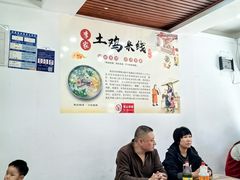 -正宗李家土鸡米线店