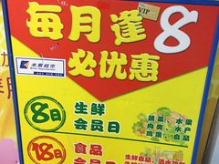 -米兰超市(红桥店)