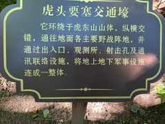 -虎头要塞