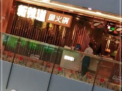 门面-新辣道鱼火锅(国瑞城店)