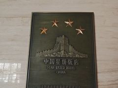 -汤印温泉假日酒店(崇礼富龙滑雪场店)