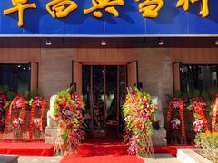 -阜昌典当行(阜成门店)