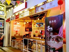 门面-特派卷·老北京烤鸭卷(合生汇购物中心店)