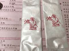 -池记(尖沙咀店)