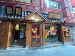 门面-樱宿日式和牛烧肉(五道口店)