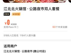 -江北北火锅馆·公路夜市(魏公村店)