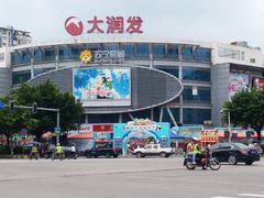 -大润发(花都店)