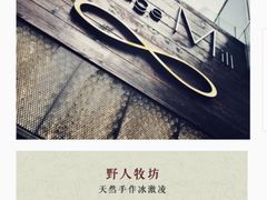 -野人先生现做冰淇淋(北京顺义祥云小镇店)
